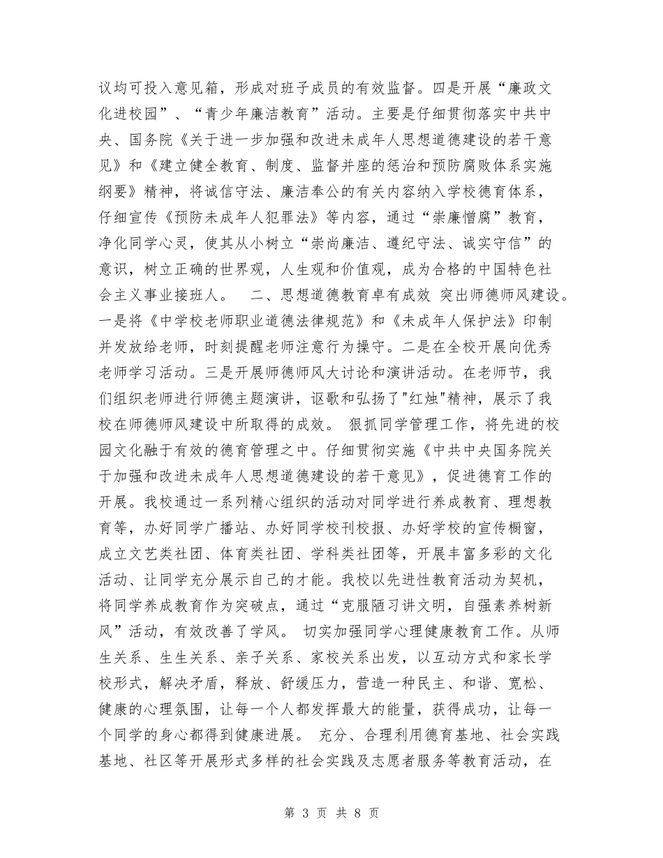 学校精神文明建设工作总结_第3页