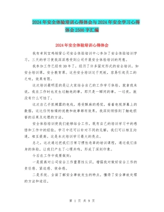 2024年安全体验培训心得体会与2024年安全学习心得体会2500字汇编