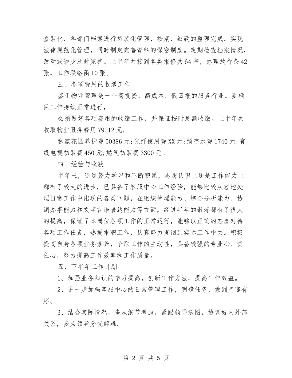 2024年前台接待个人总结范文与2024年前台接待年终工作总结范文汇编_第2页