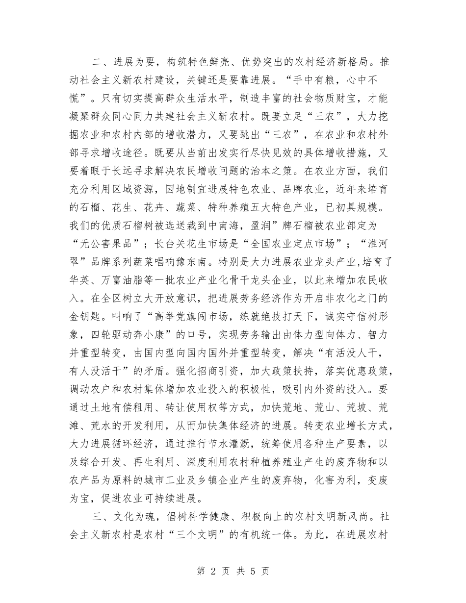 创建社会主义新乡镇经验材料_第2页