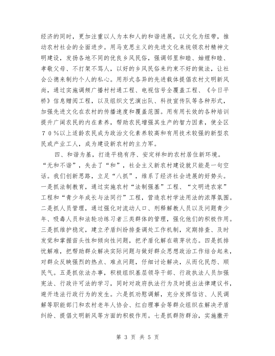 创建社会主义新乡镇经验材料_第3页