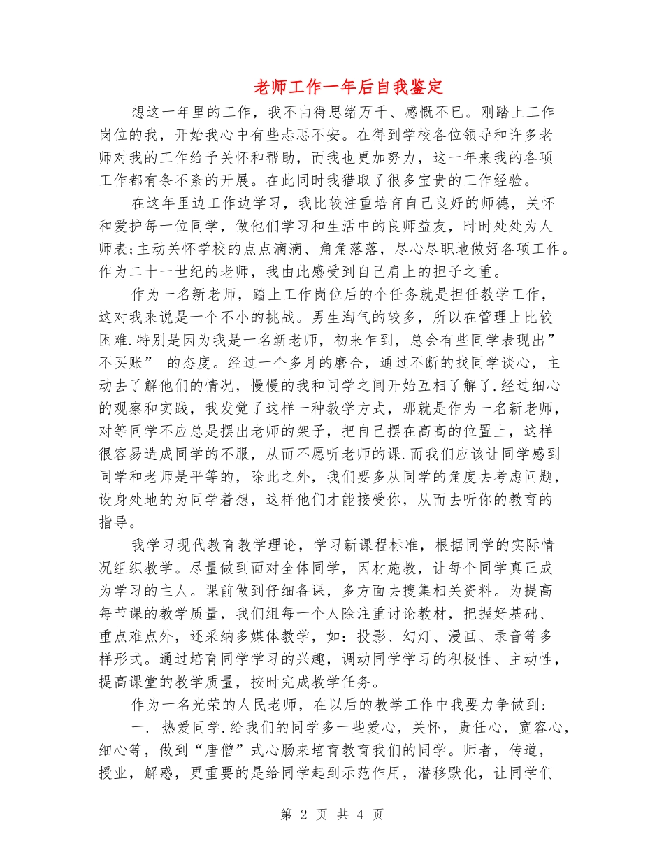 教师工作一年后自我鉴定_第2页