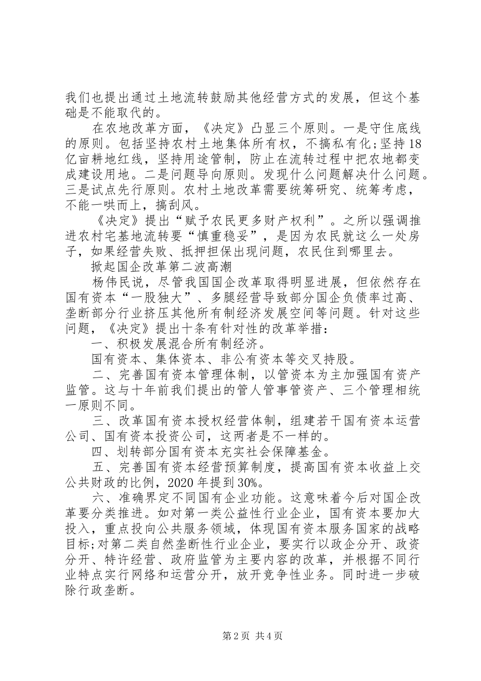 创新人口管理加快户籍规章制度改革_第2页