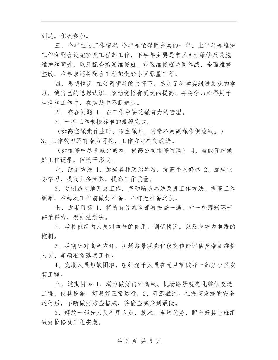 照明公司个人工作总结_第3页