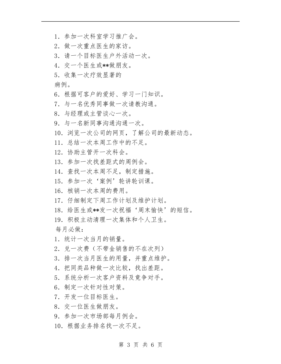 医药代表工作计划范文_第3页