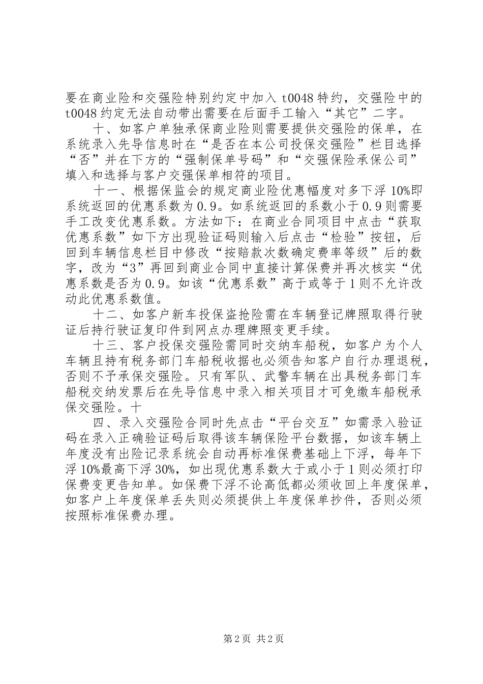 出单员工作内容及职责要求_第2页