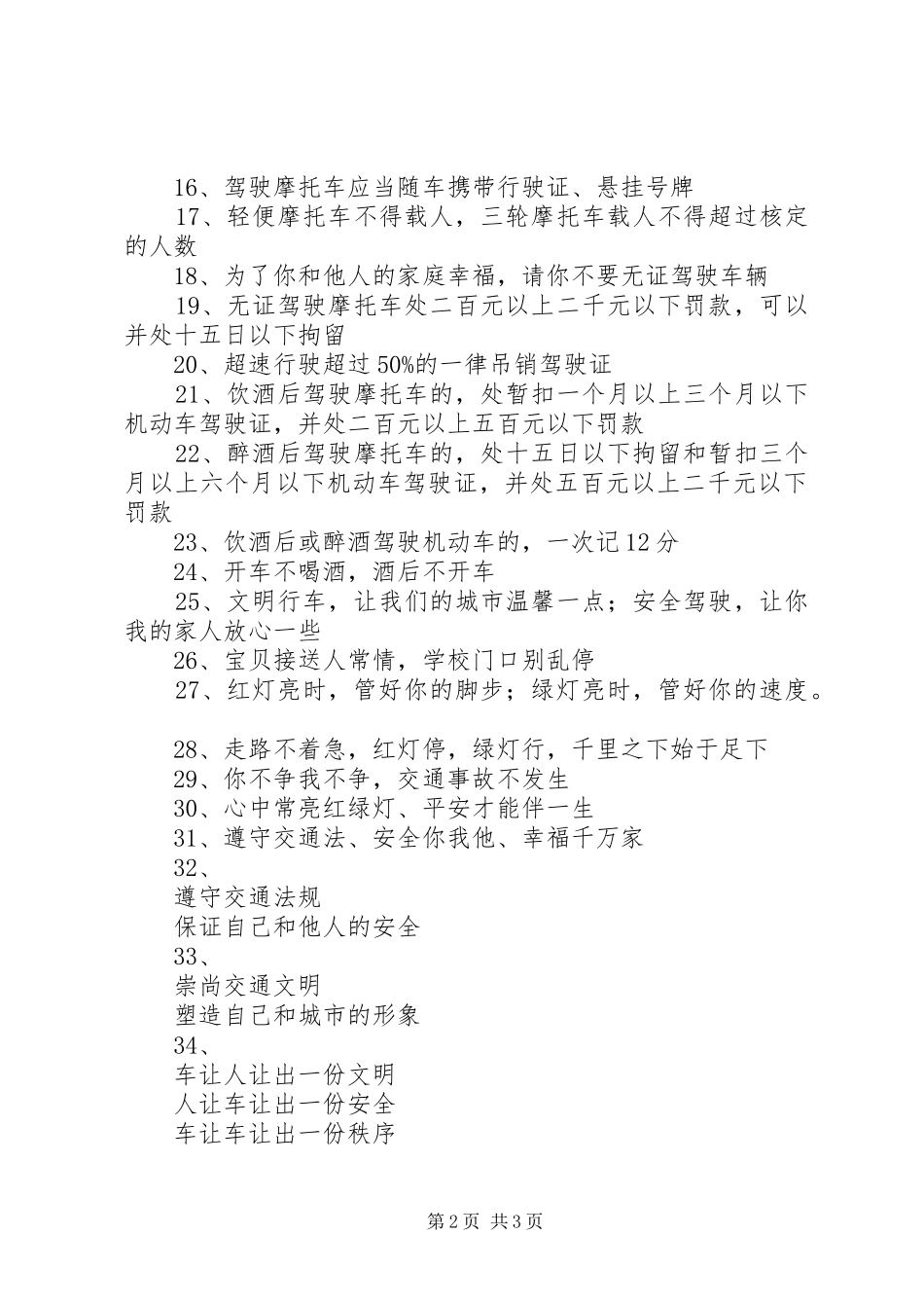 城市XX县区道路交通秩序综合整治宣传标语集锦_第2页