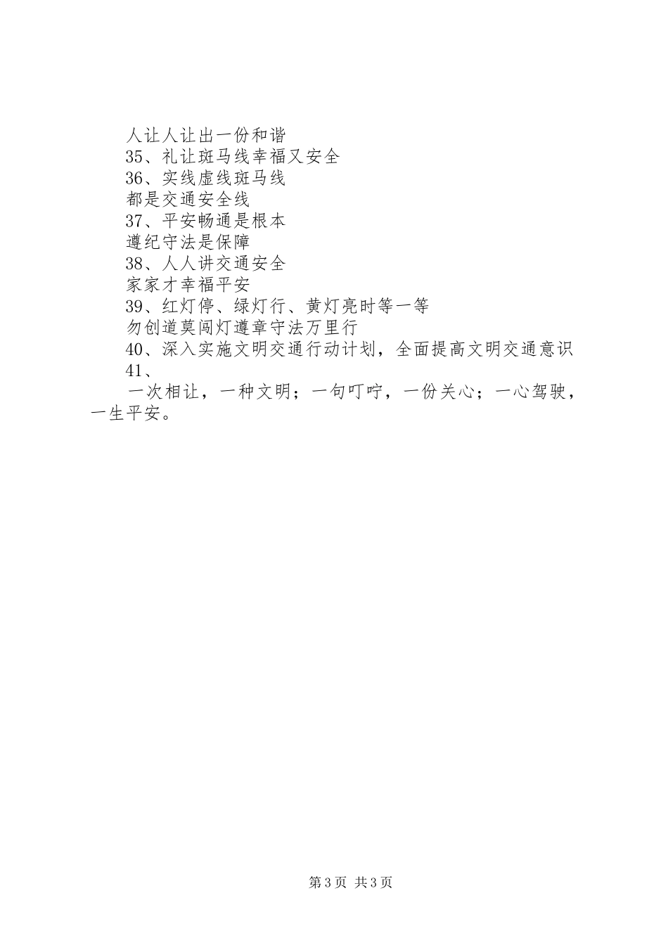 城市XX县区道路交通秩序综合整治宣传标语集锦_第3页