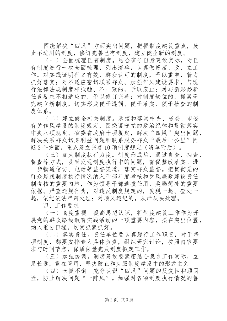 群教活动规章制度建设工作要点_第2页