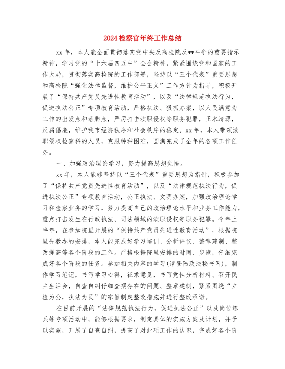 2024档案管理年终工作总结与2024检察官年终工作总结汇编_第3页