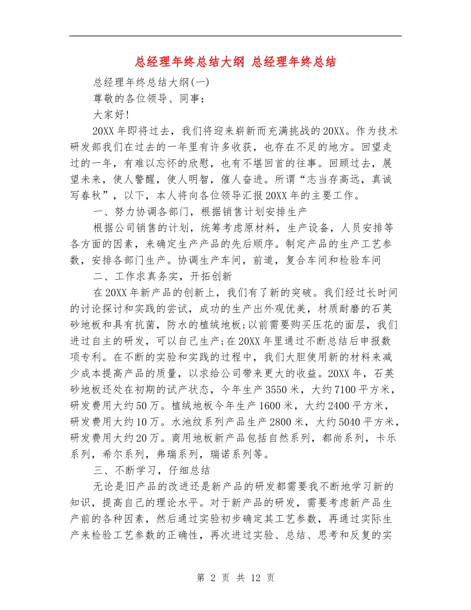 总经理年终总结大纲_第2页