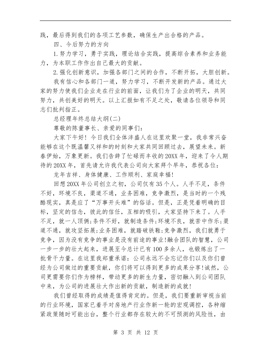 总经理年终总结大纲_第3页