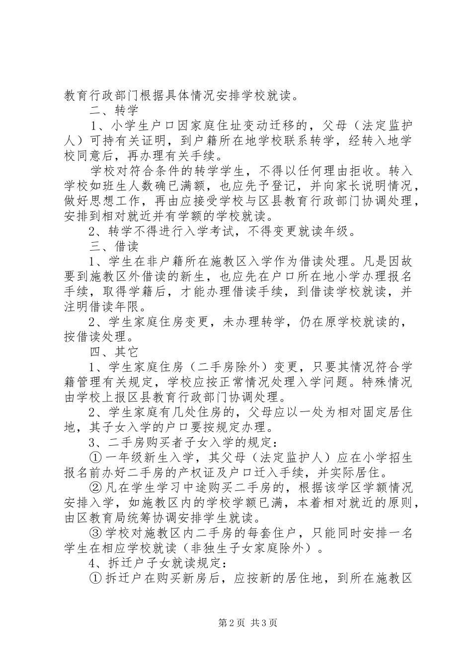 小学学籍管理规章制度_第2页