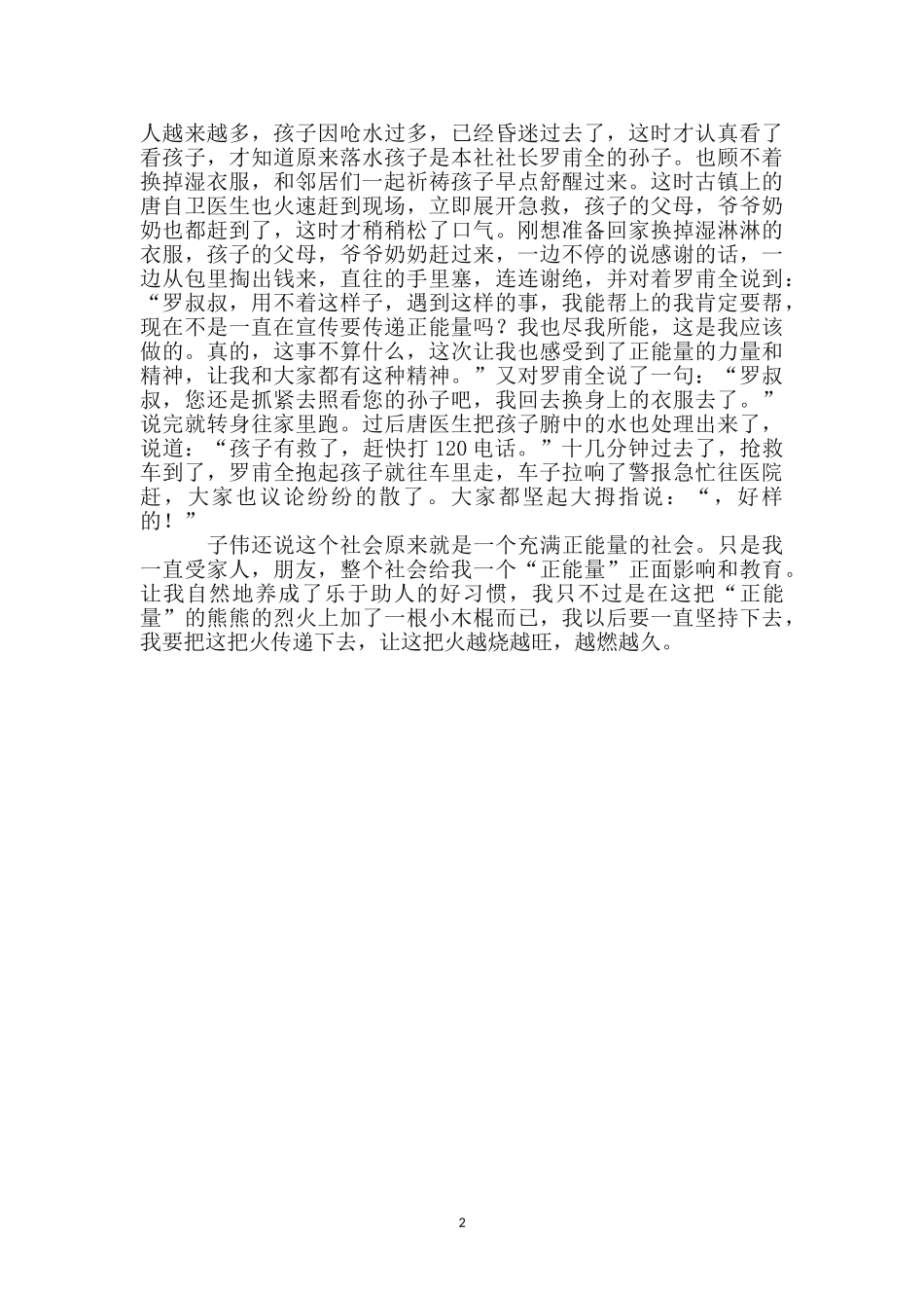 社区身边好人先进事迹材料_第2页