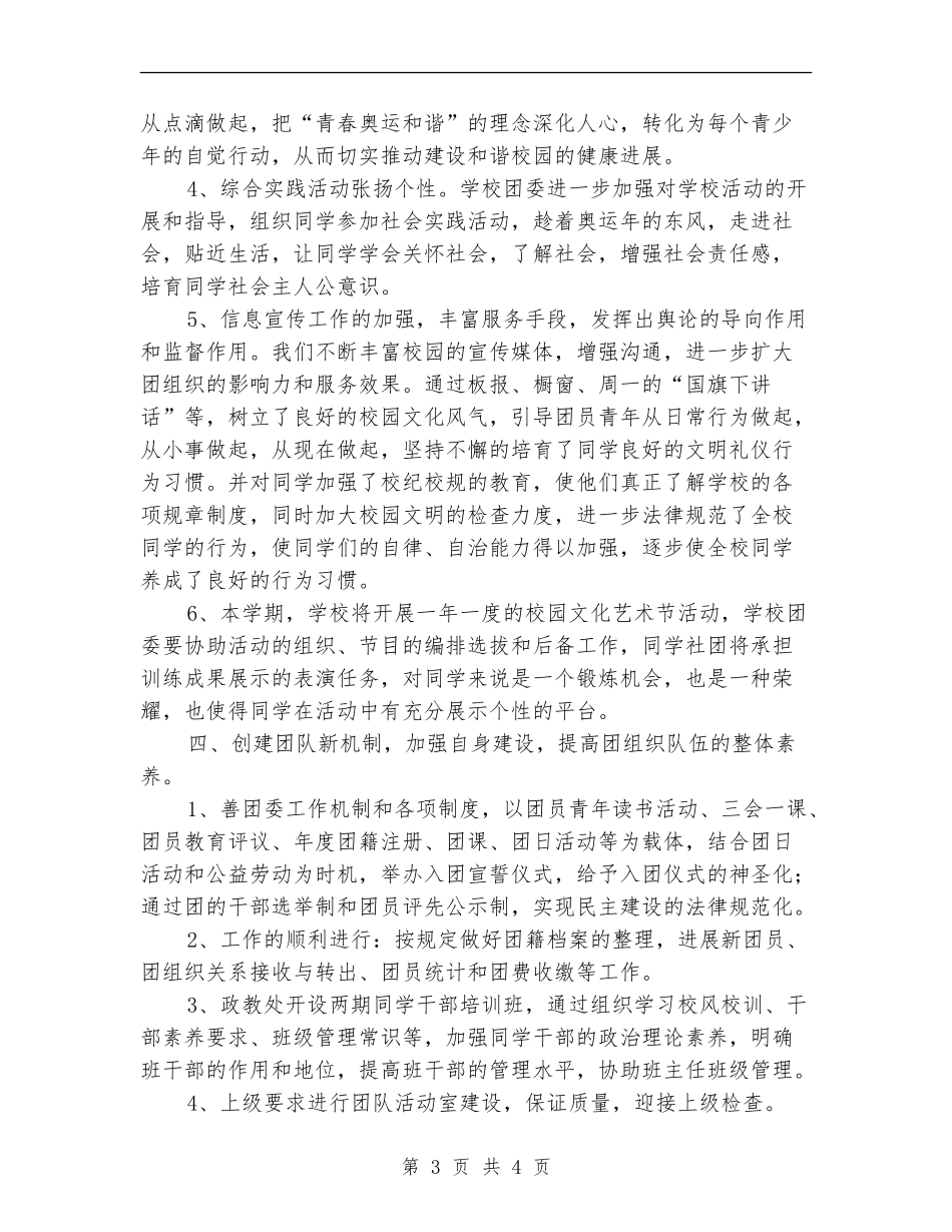 校团委团支部工作计划2024_第3页