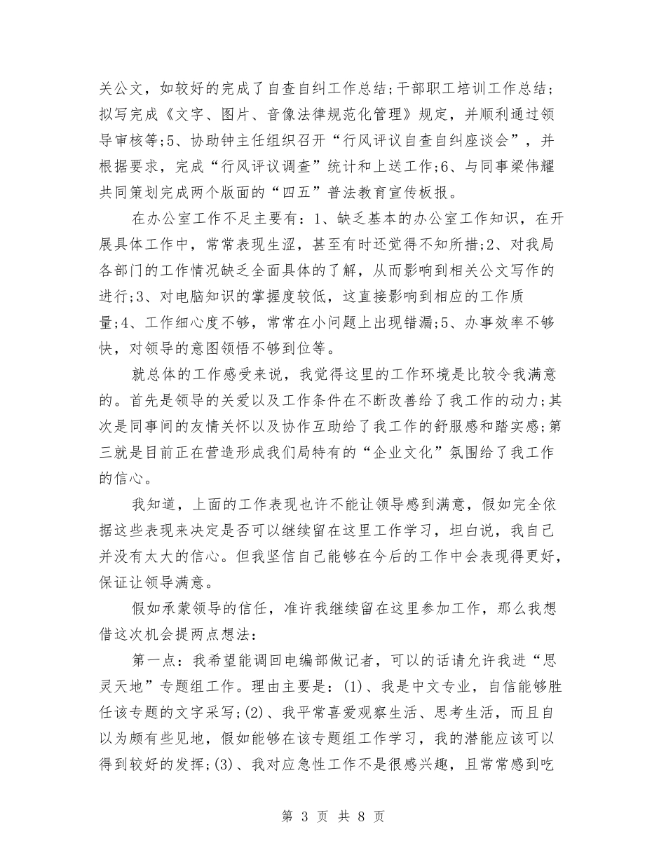 2024年11月办公室文秘试用期工作总结范文与2024年11月加强党风廉政建设工作计划范文汇编_第3页