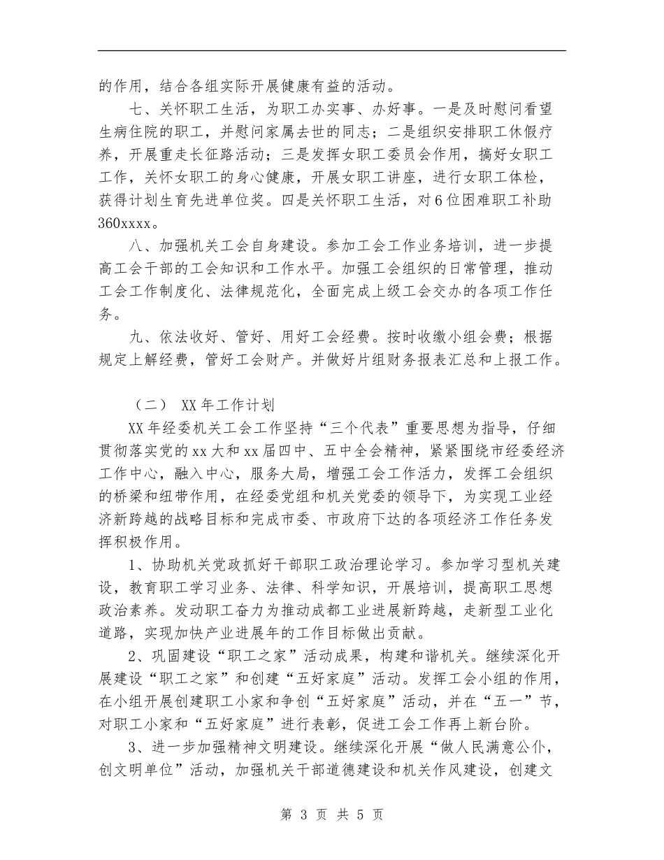 2024经委机关工会工作总结范文_第3页