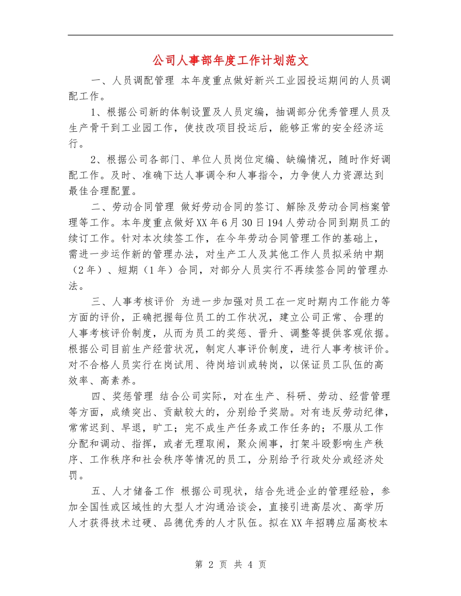 公司人事部年度工作计划范文_第2页