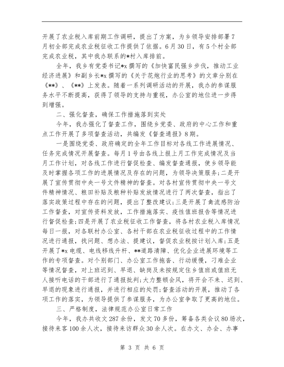 2024年党政办年终工作总结最新_第3页