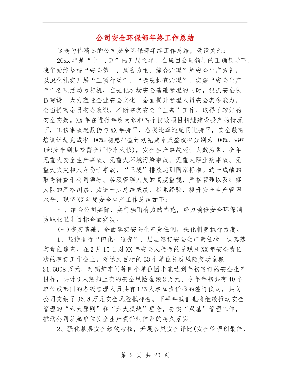 公司安全环保部年终工作总结_第2页