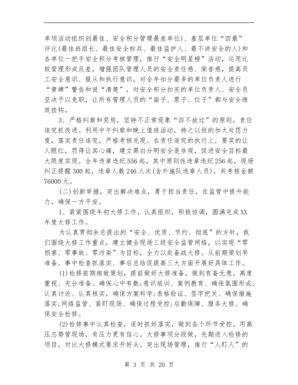 公司安全环保部年终工作总结_第3页