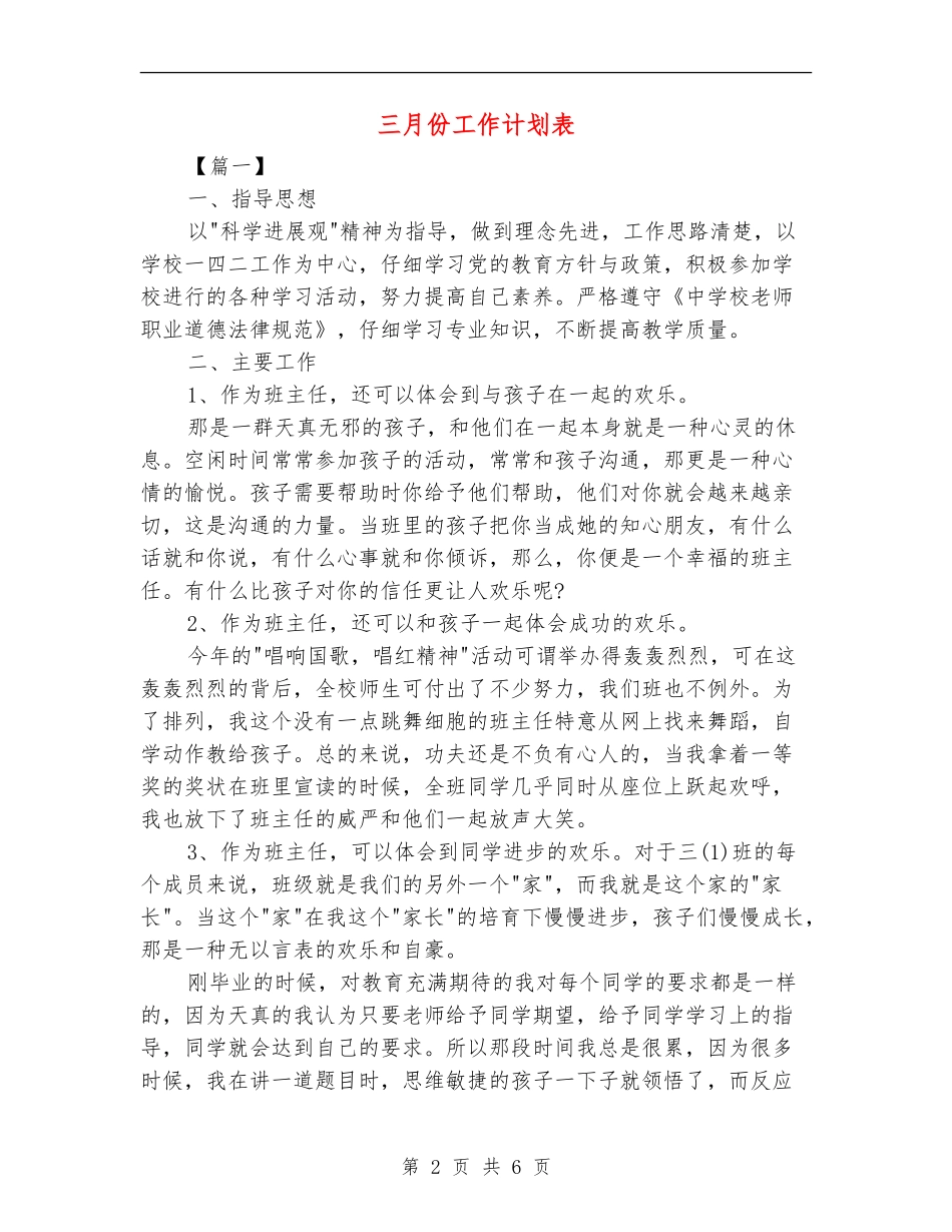 三月份工作计划表_第2页