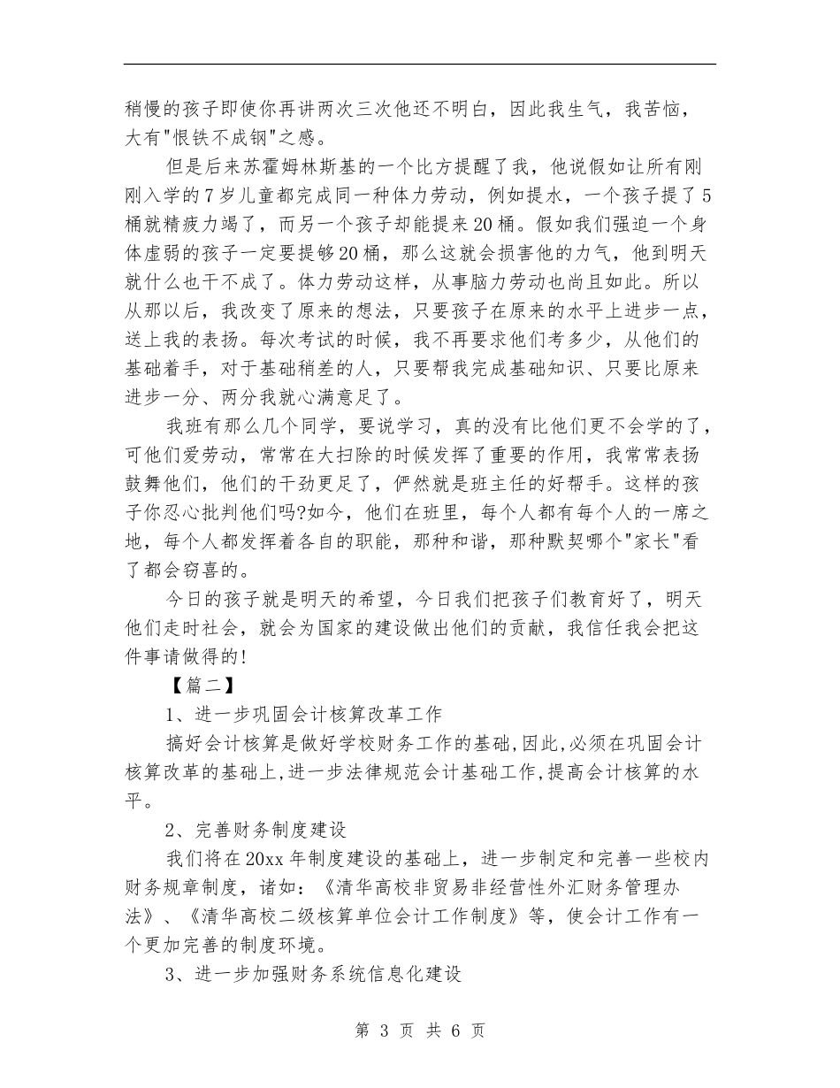 三月份工作计划表_第3页