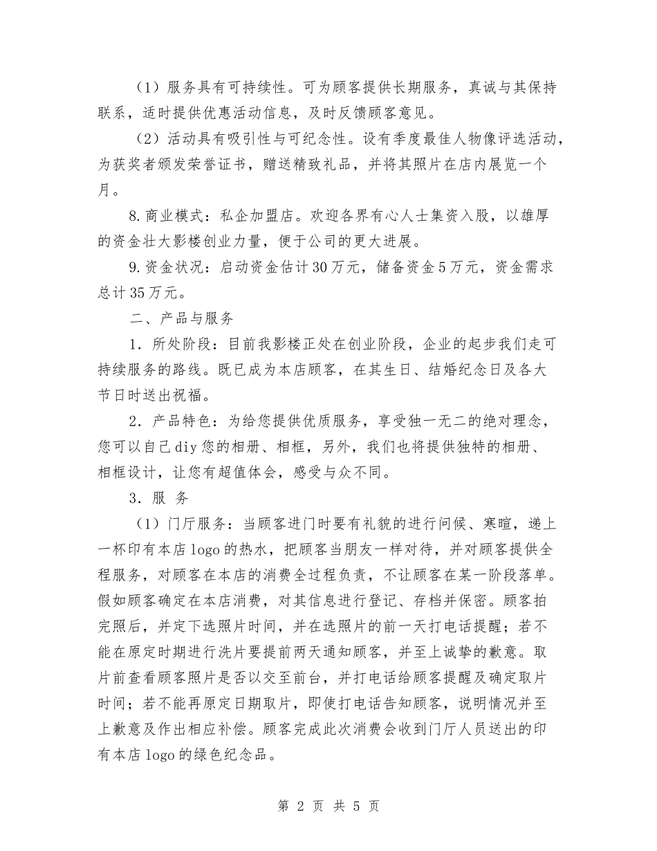 2024年影楼计划书范文与2024年德育研究工作计划汇编_第2页