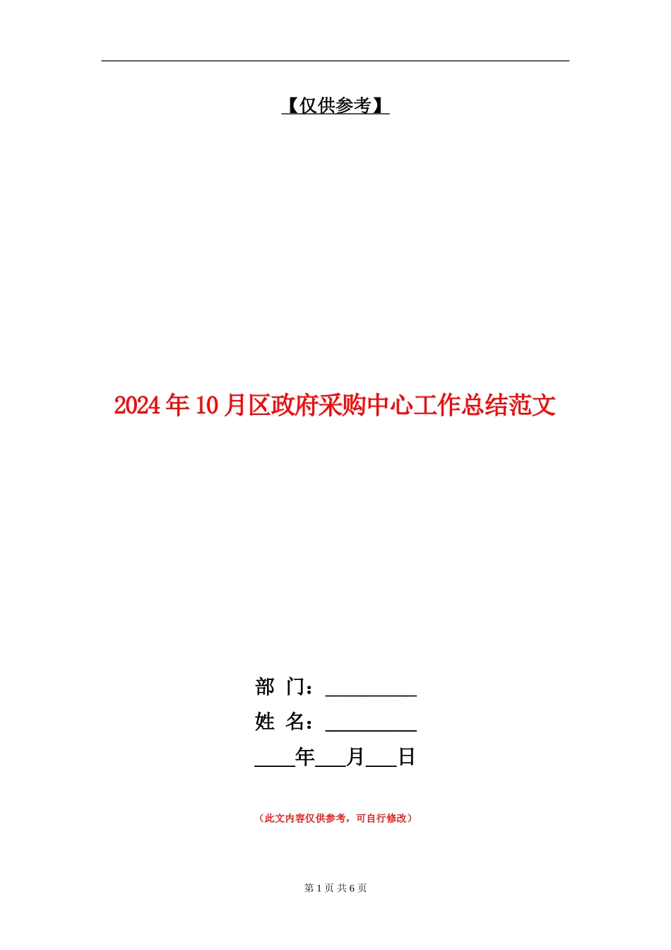 2024年10月区政府采购中心工作总结范文_第1页