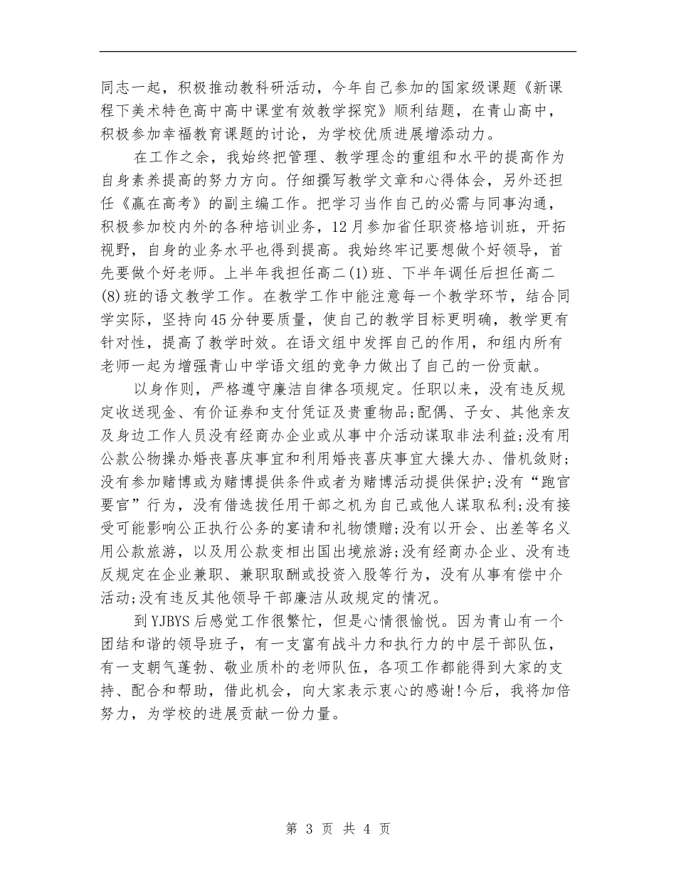 2024年副校长述职述廉报告_第3页