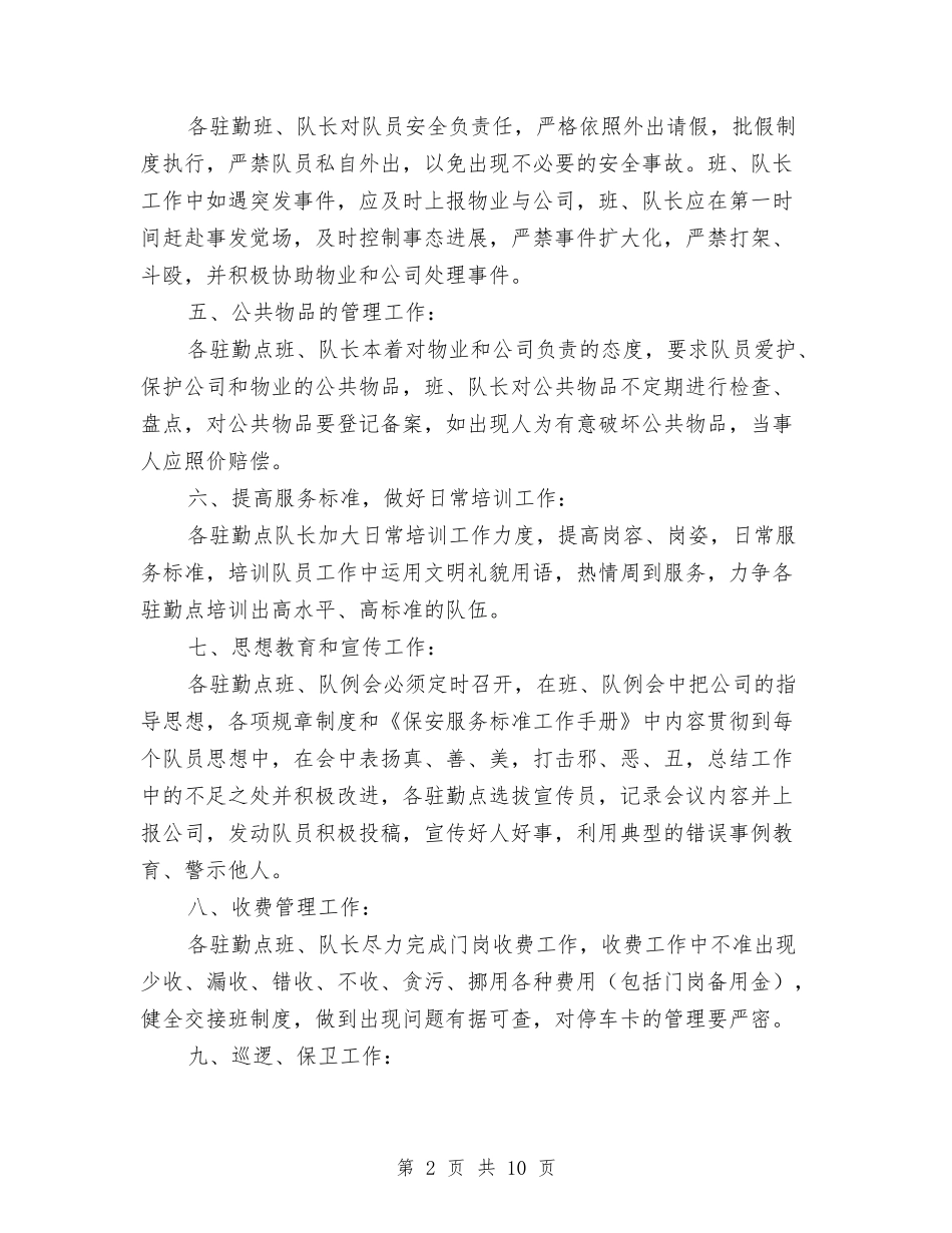 2024年保安年度工作计划范文2与2024年保安班长工作计划汇编_第2页