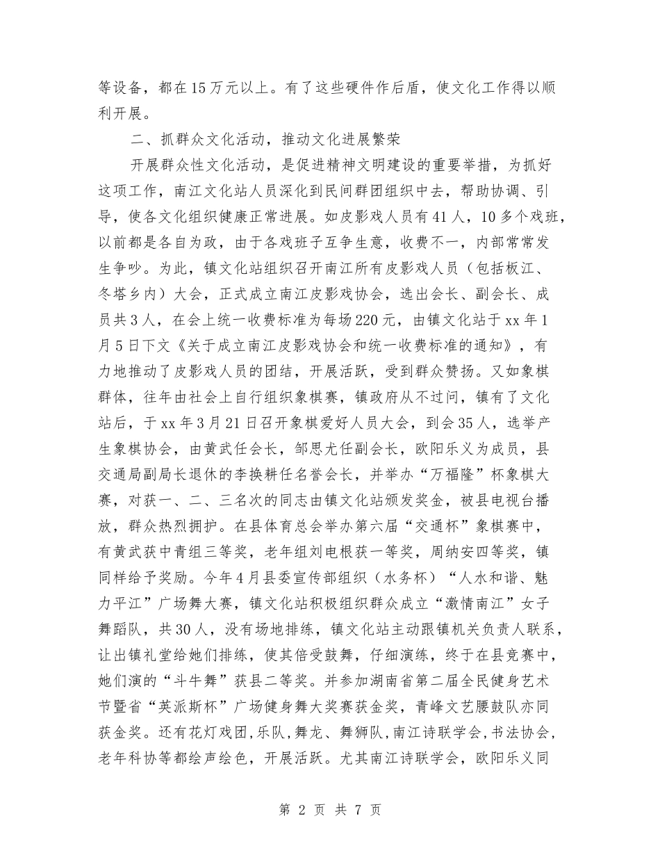2024年乡镇文化工作总结范文与2024年乡镇文化广电服务中心工作总结汇编_第2页