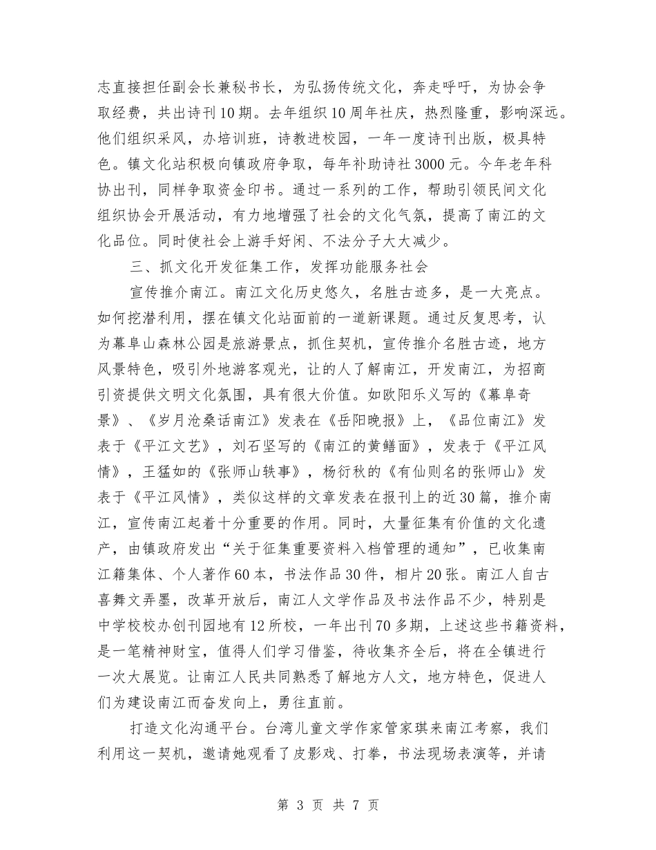 2024年乡镇文化工作总结范文与2024年乡镇文化广电服务中心工作总结汇编_第3页