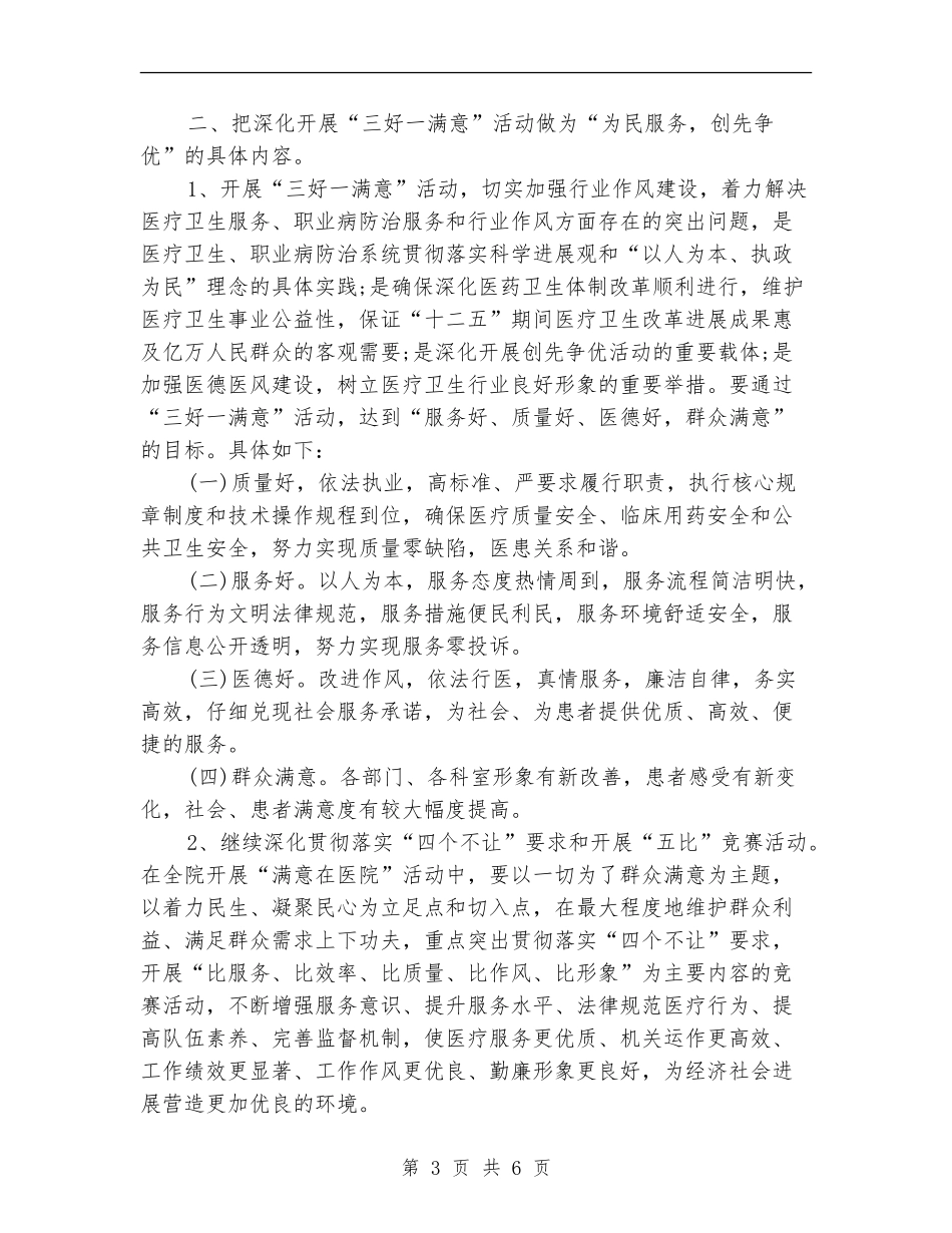 医院精神文明建设工作计划报告_第3页