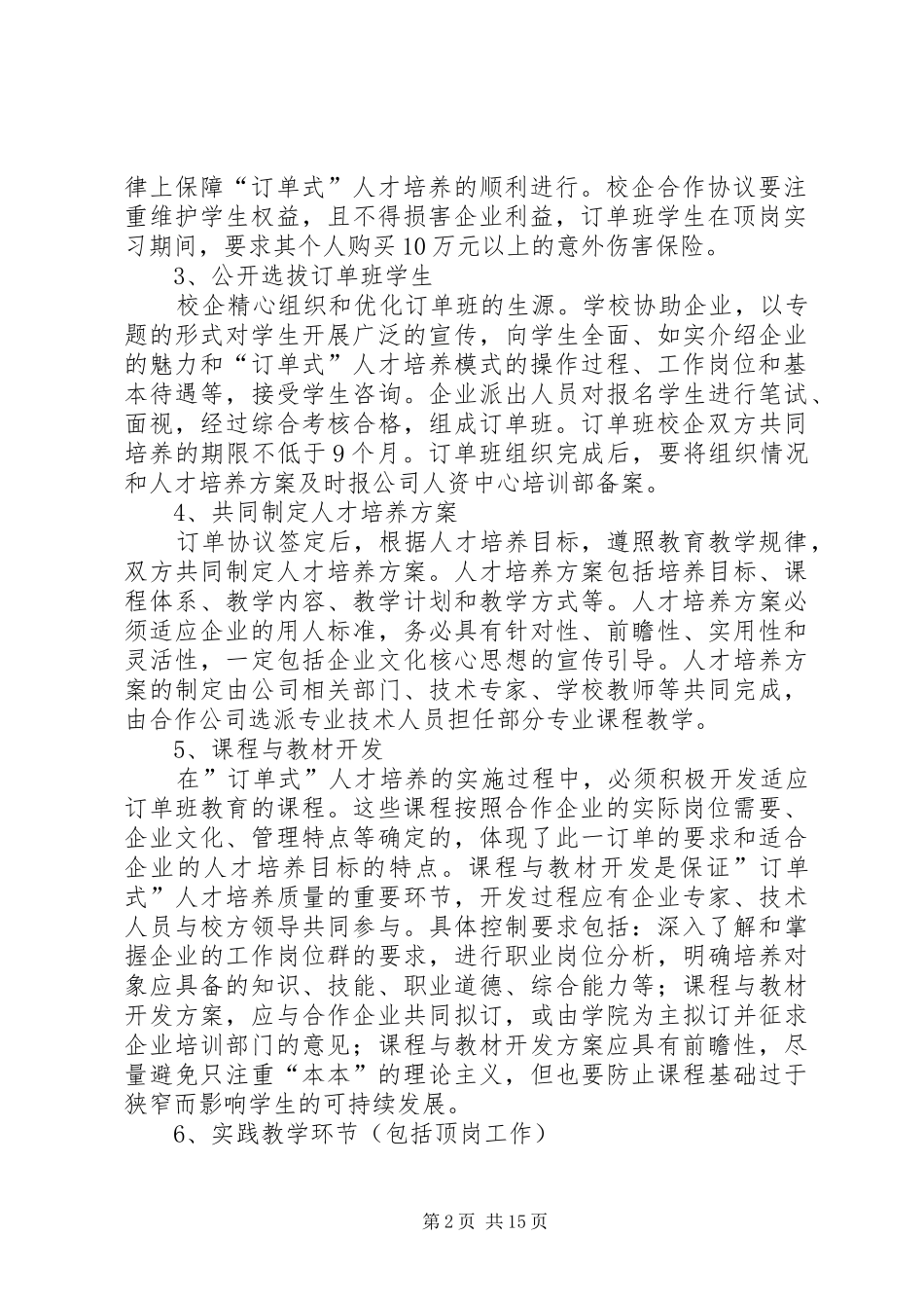 订单式培养管理规章制度_第2页