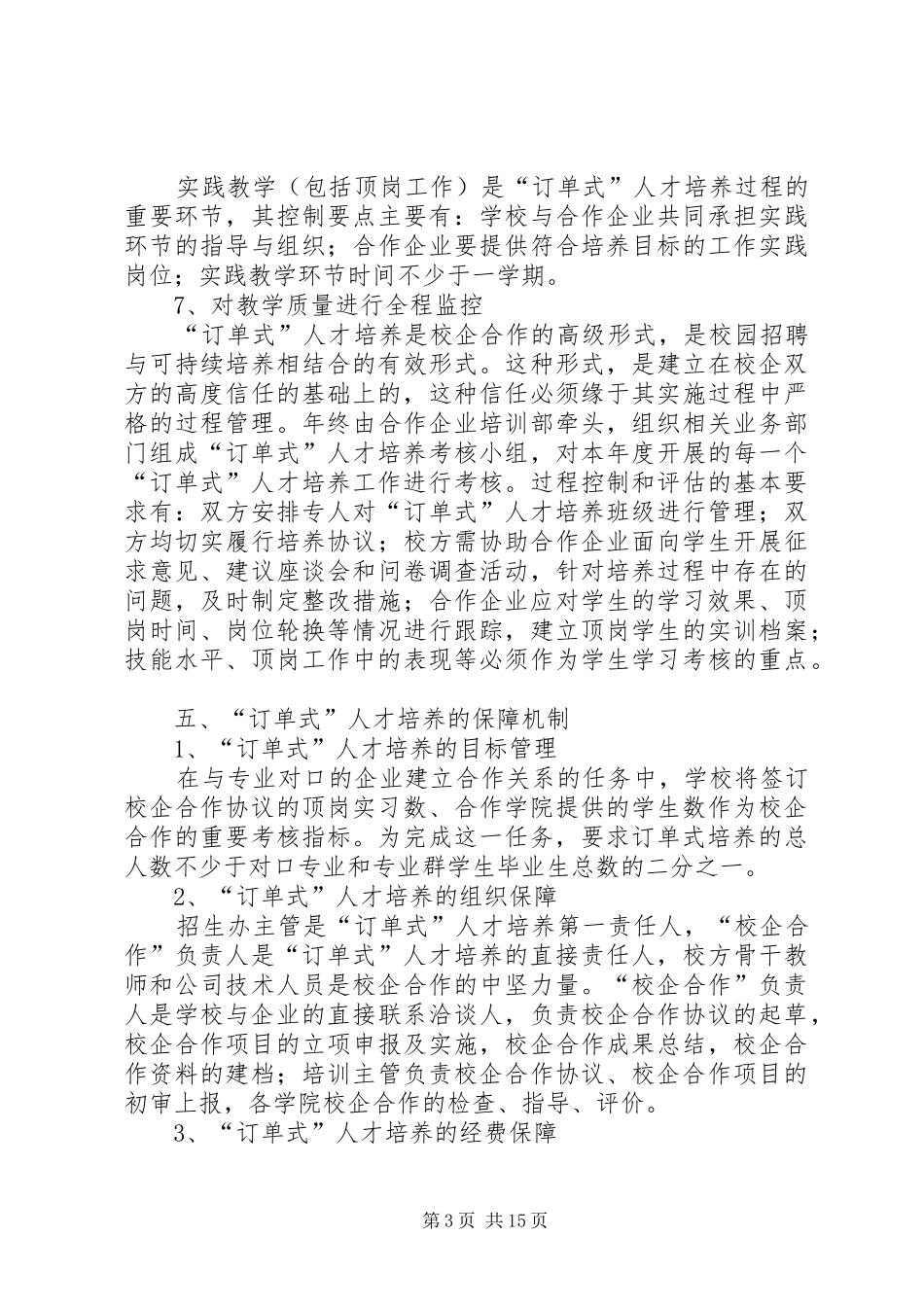 订单式培养管理规章制度_第3页