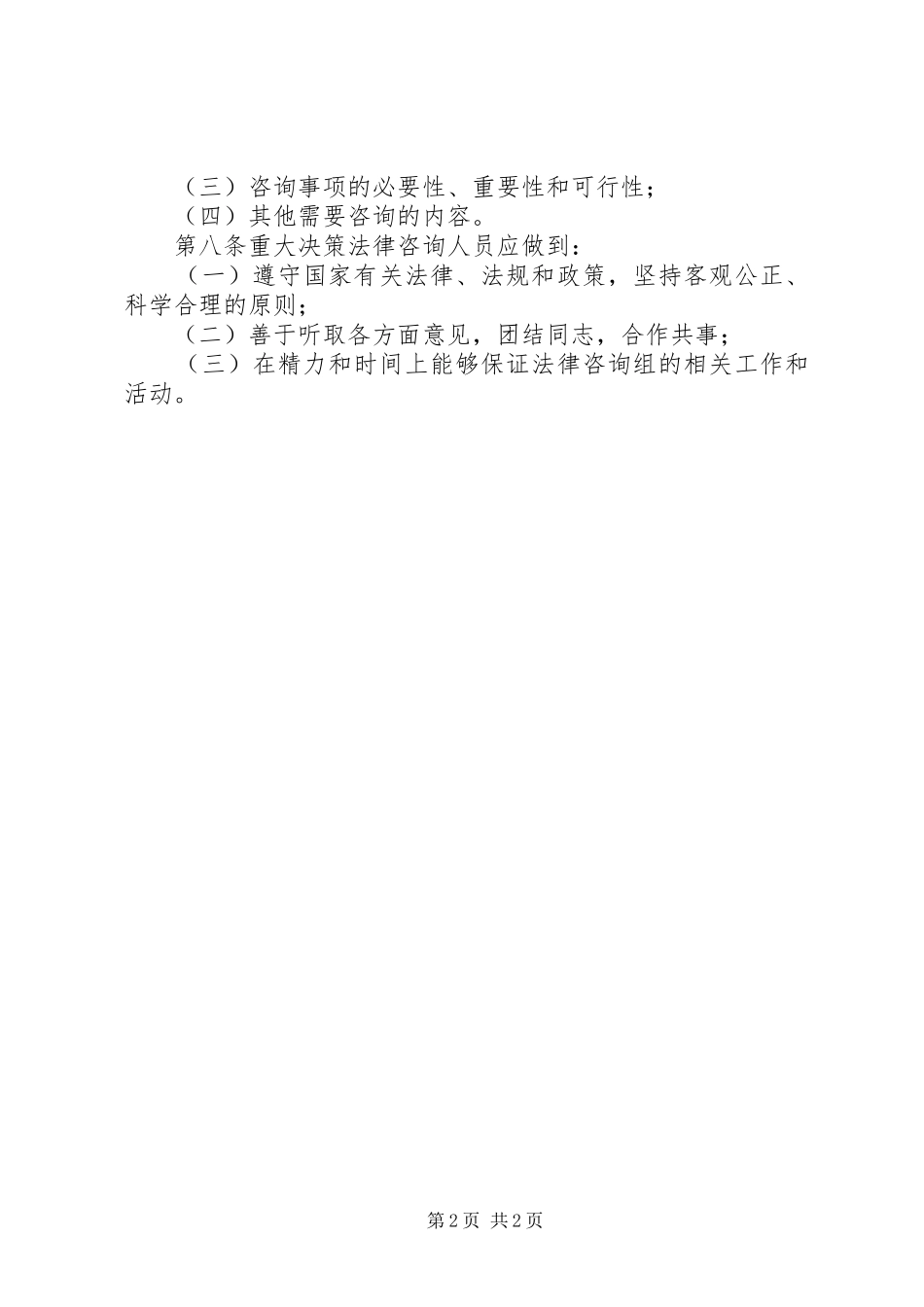 重大决策事项法律咨询规章制度 _第2页