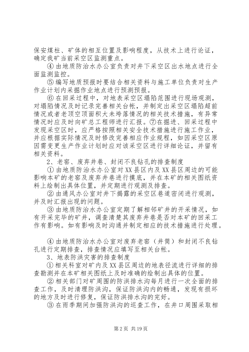 地质灾害普查规章制度 (2)_第2页