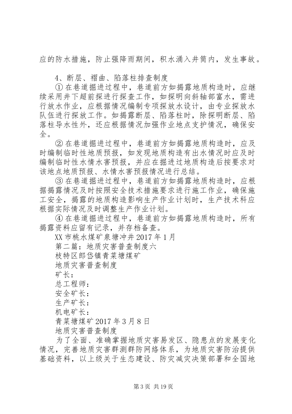 地质灾害普查规章制度 (2)_第3页