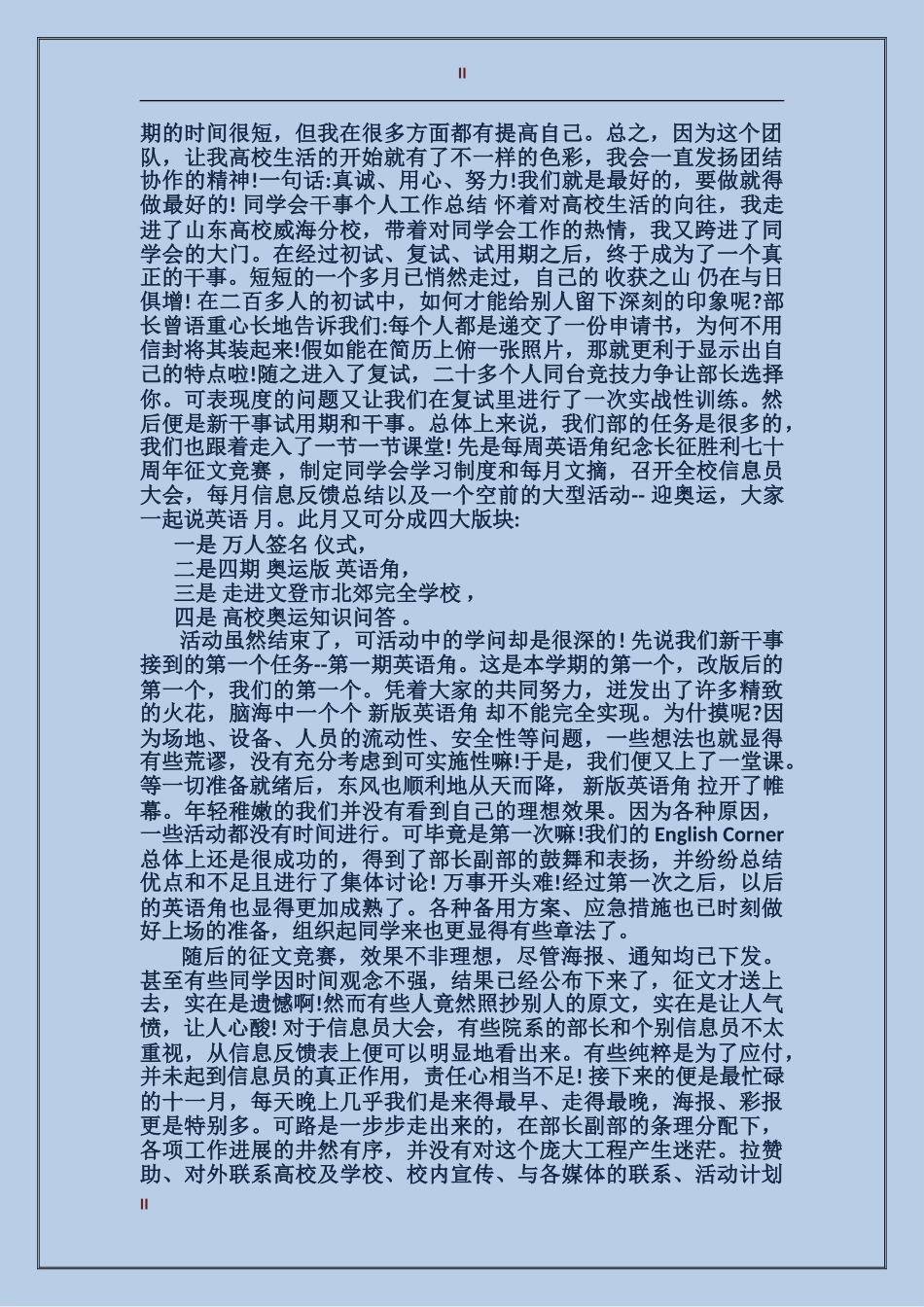 2024年上半年学生会干事个人总结范文_第2页