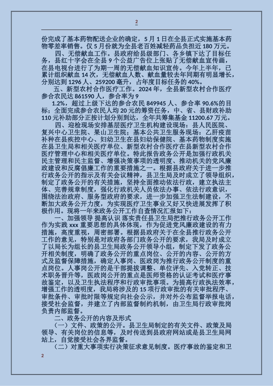 县卫生局自查报告_第2页