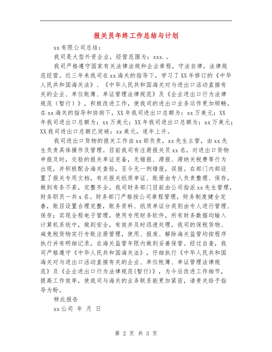 报关员年终工作总结与计划_第2页