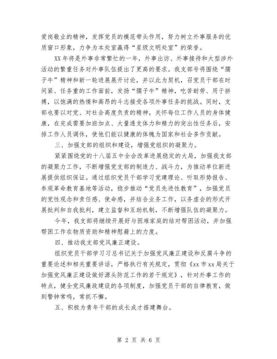 2024年机关党支部学习计划结尾样本与2024年机关党支部学习计划表格1汇编_第2页