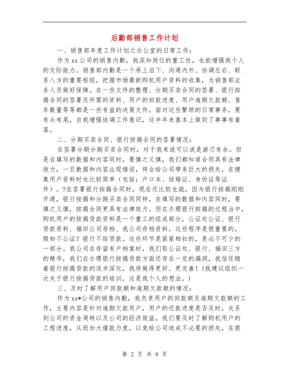 后勤部销售工作计划_第2页
