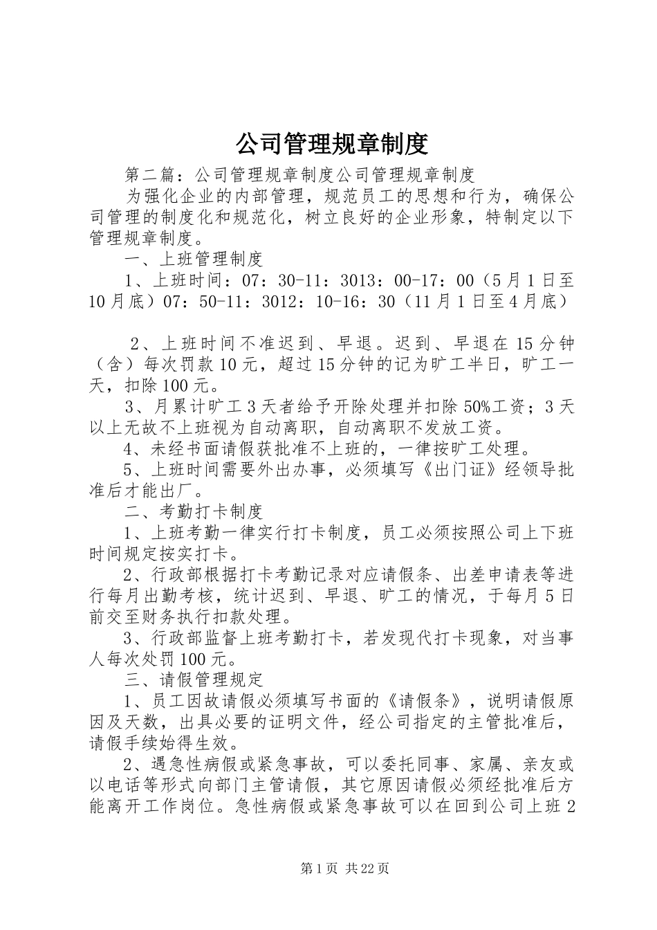 公司管理规章规章制度 (3)_第1页