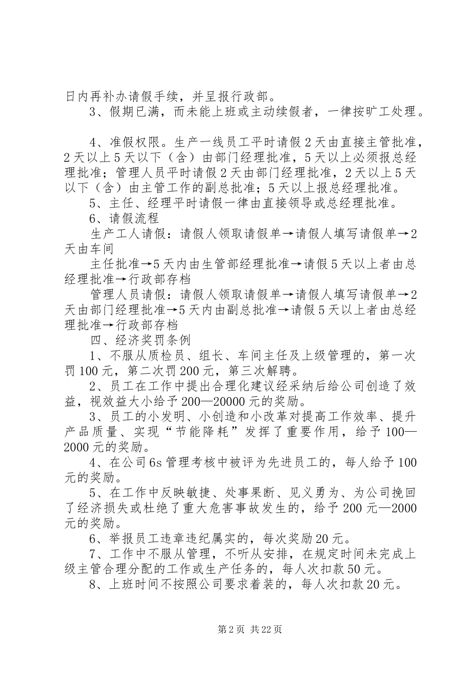 公司管理规章规章制度 (3)_第2页