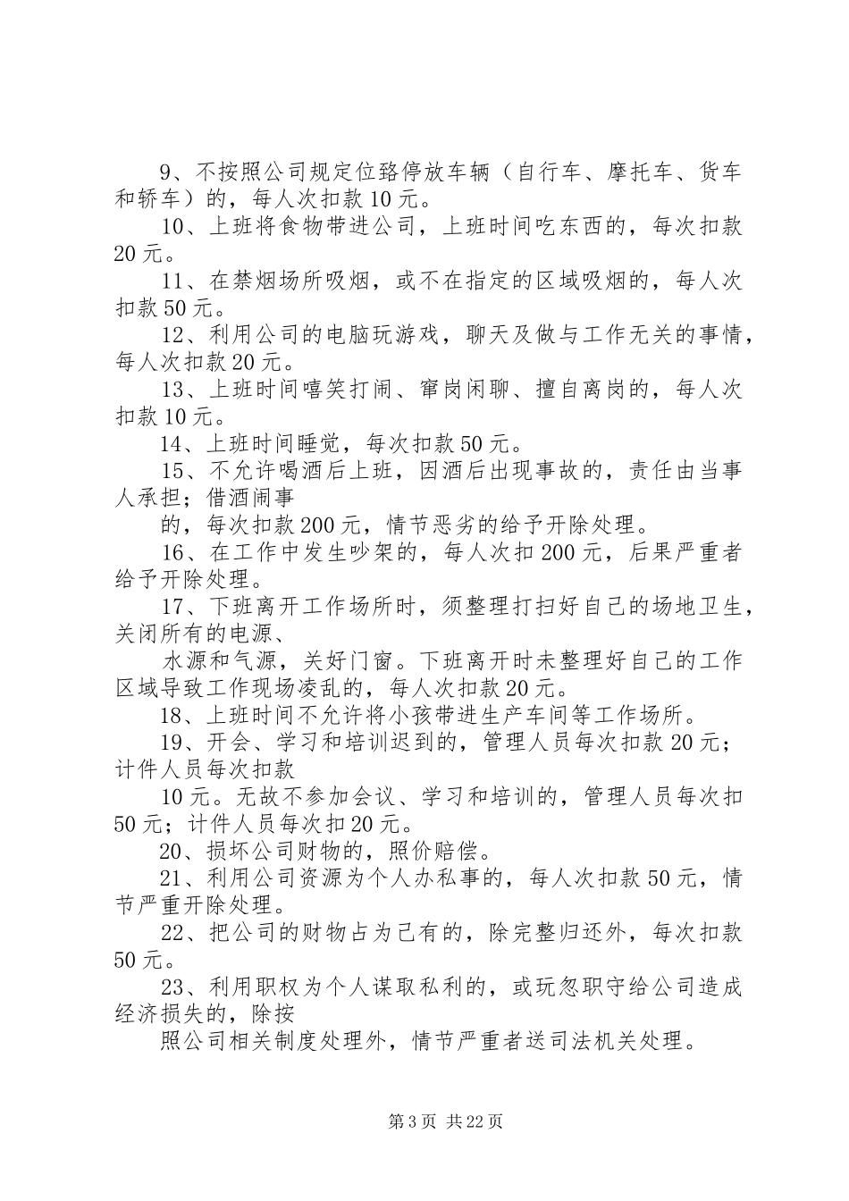 公司管理规章规章制度 (3)_第3页
