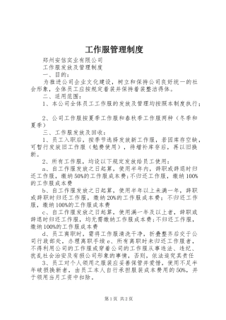 工作服规章制度管理