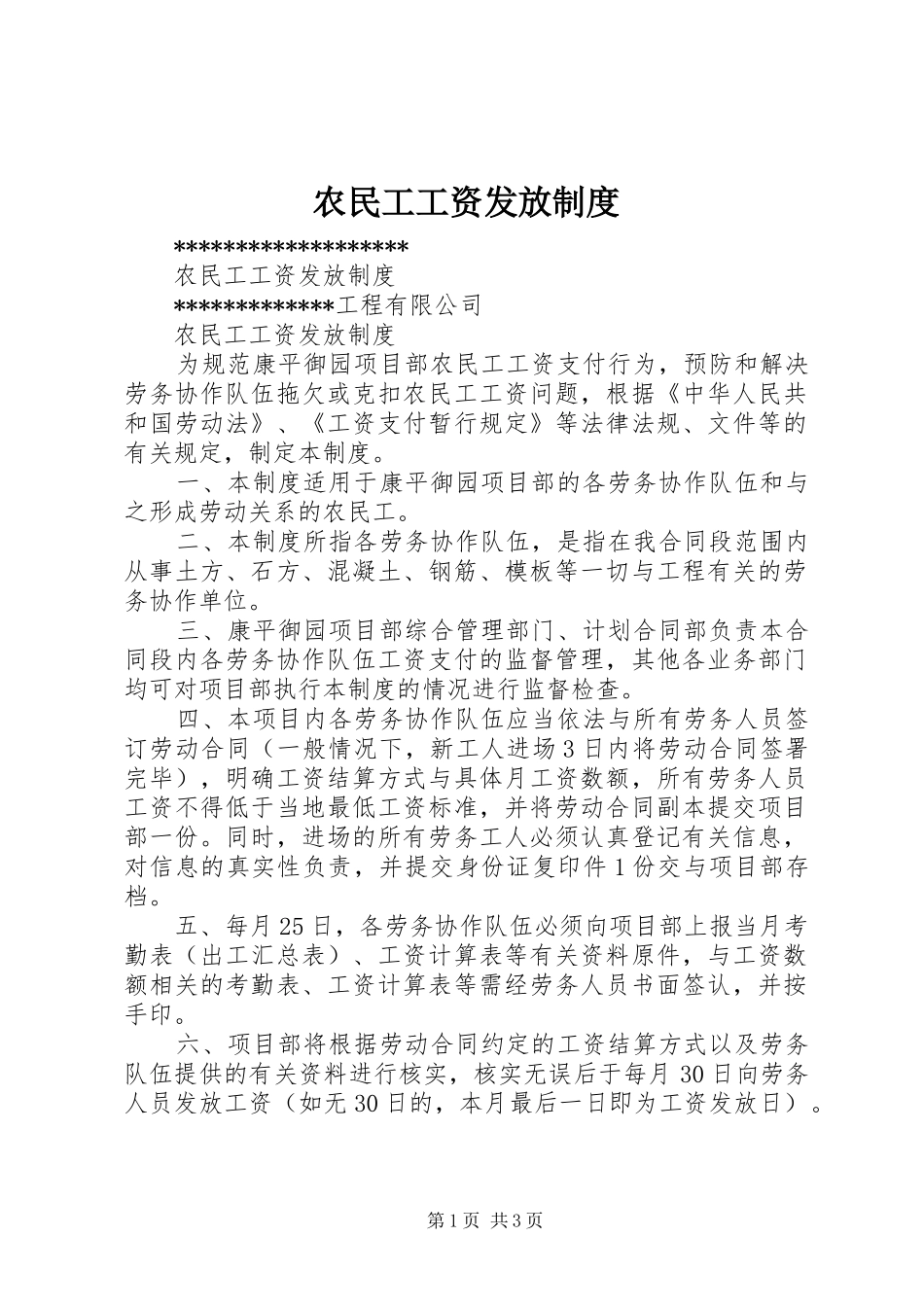 农民工工资发放规章制度_1_第1页