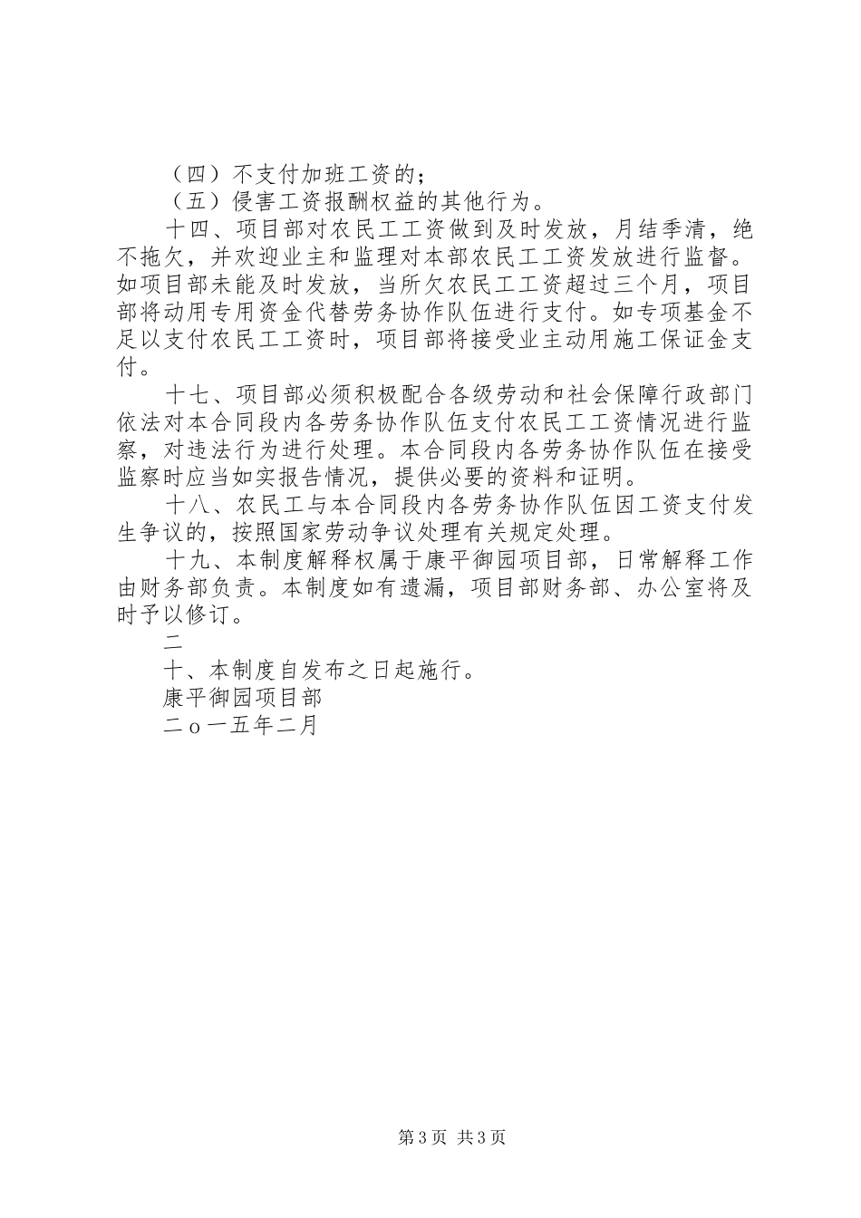 农民工工资发放规章制度_1_第3页